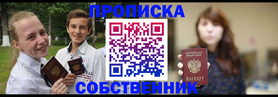 прописка в Зуевке