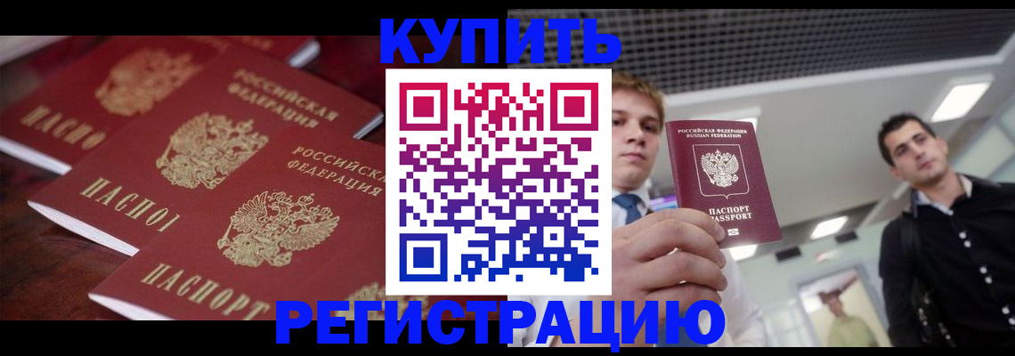 прописка ребенка в Зуевке