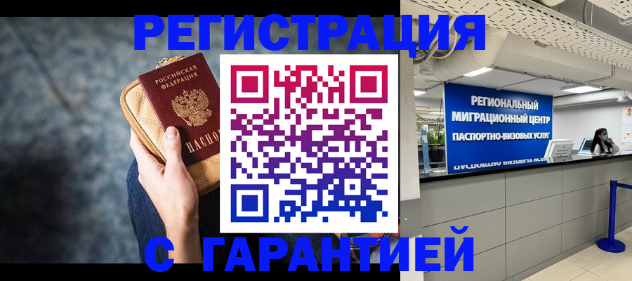 прописка в Зуевке