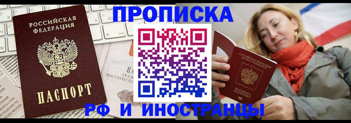 временная регистрация для всех в Зуевке