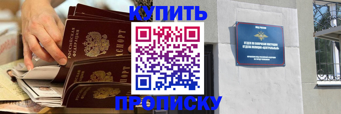 прописка законно в Зуевке